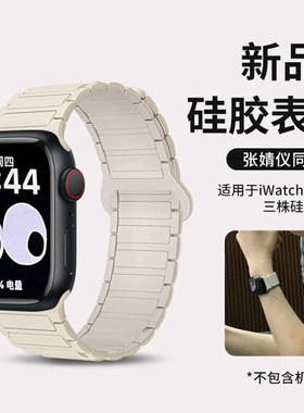 【款】iwatch10硅胶磁吸表带适用于苹果手表s9新款表带浅色夏天腕带applewatch876se星光色表带ultra2/3