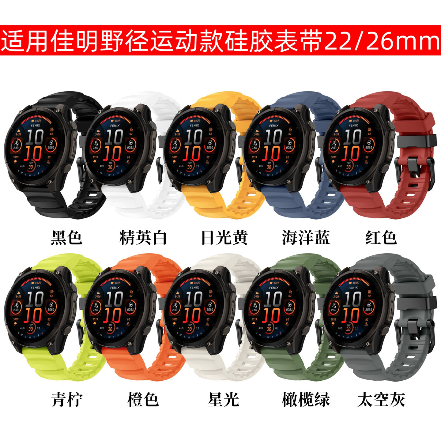 适配佳明Feni87pro965野径图片
