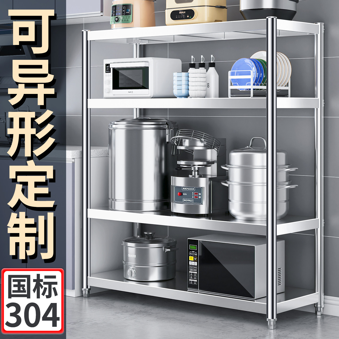 304不锈钢加厚落地多层置物架