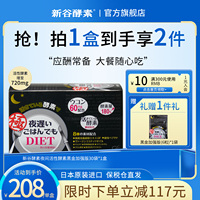 日本黑金版新谷酵素夜間加強(qiáng)版