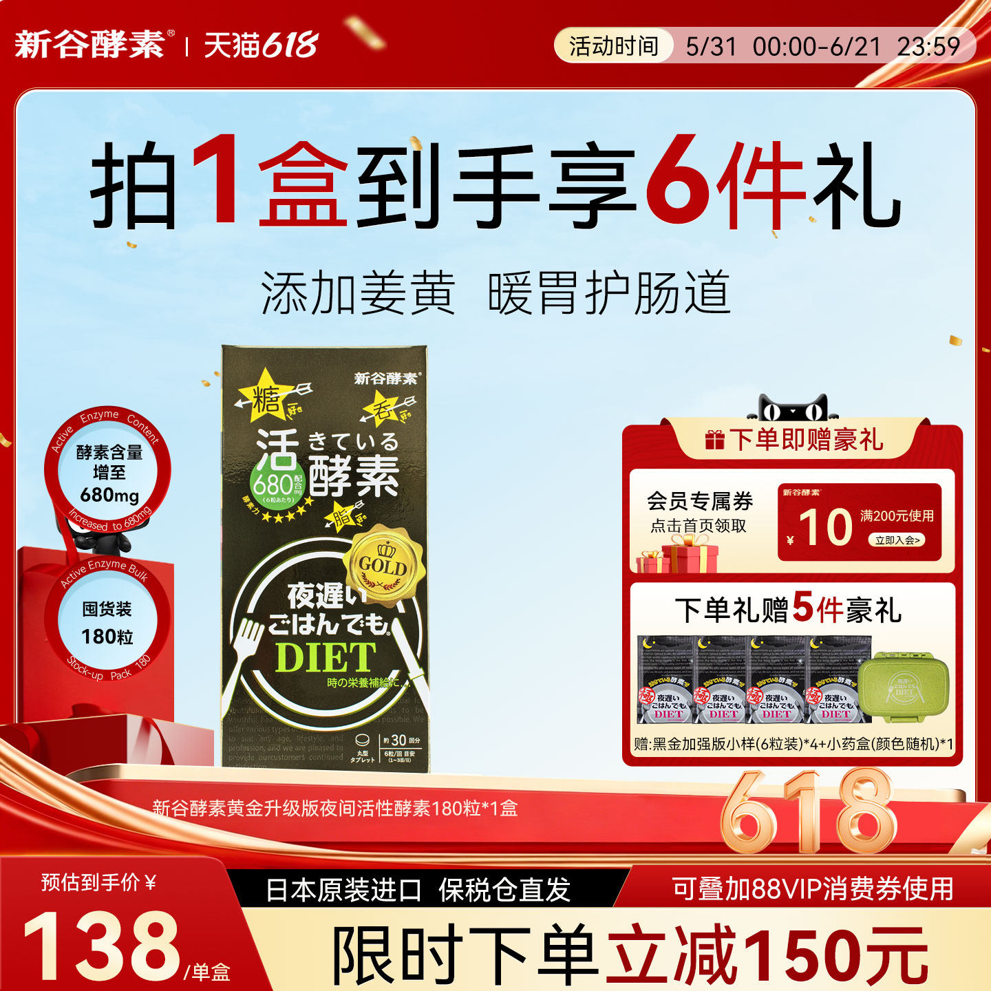 日本进口新谷酵素黄金热控片嗨吃夜间植物酵素180粒清肠排宿便