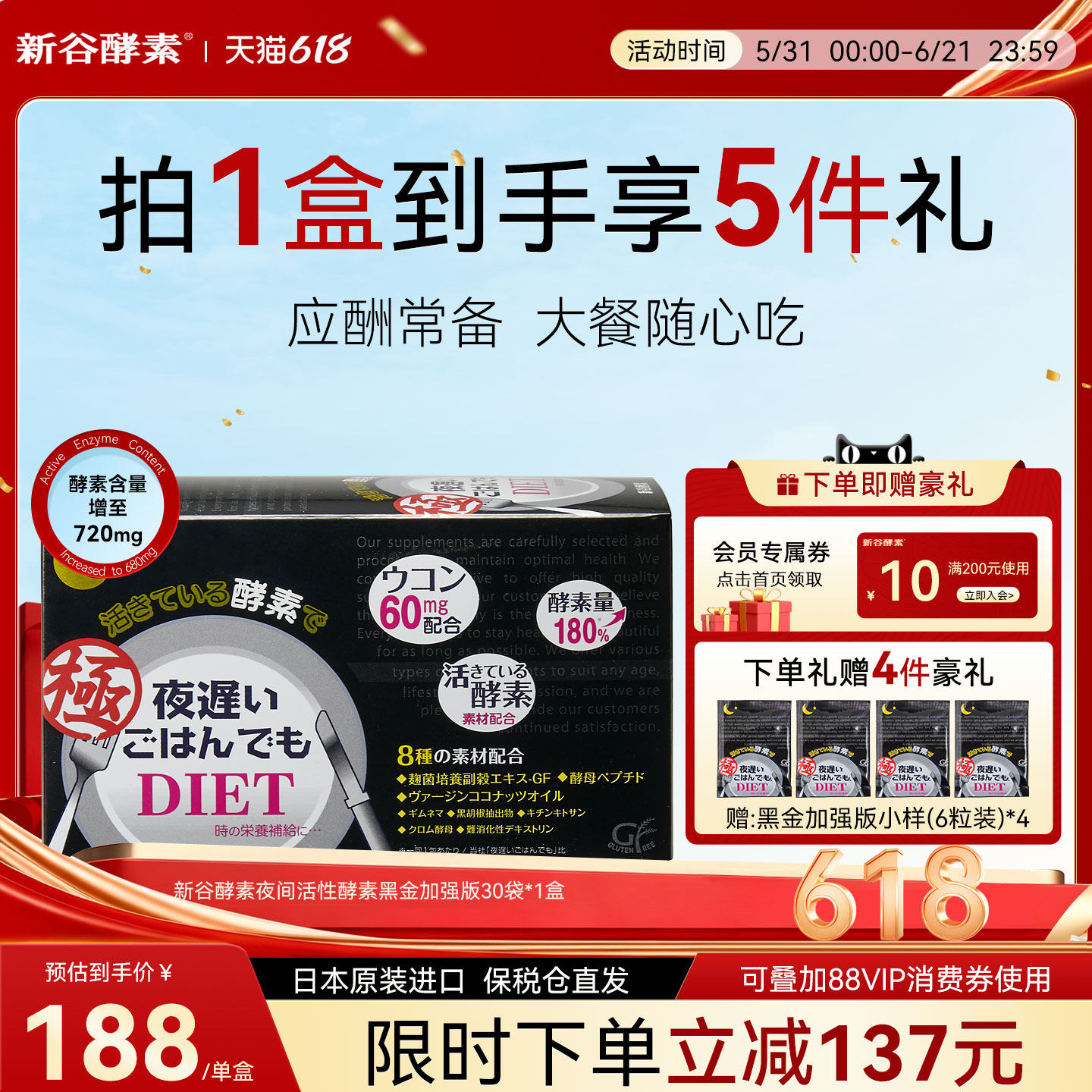 日本新谷酵素黑金版夜间加强版6粒* 30包/盒无麸质排便清肠排宿便