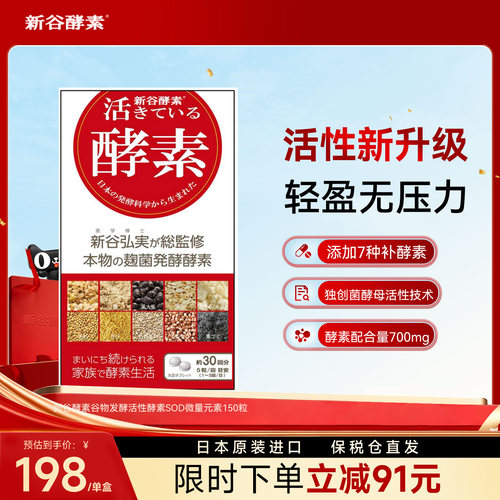 活性酵素SOD微量元素150粒