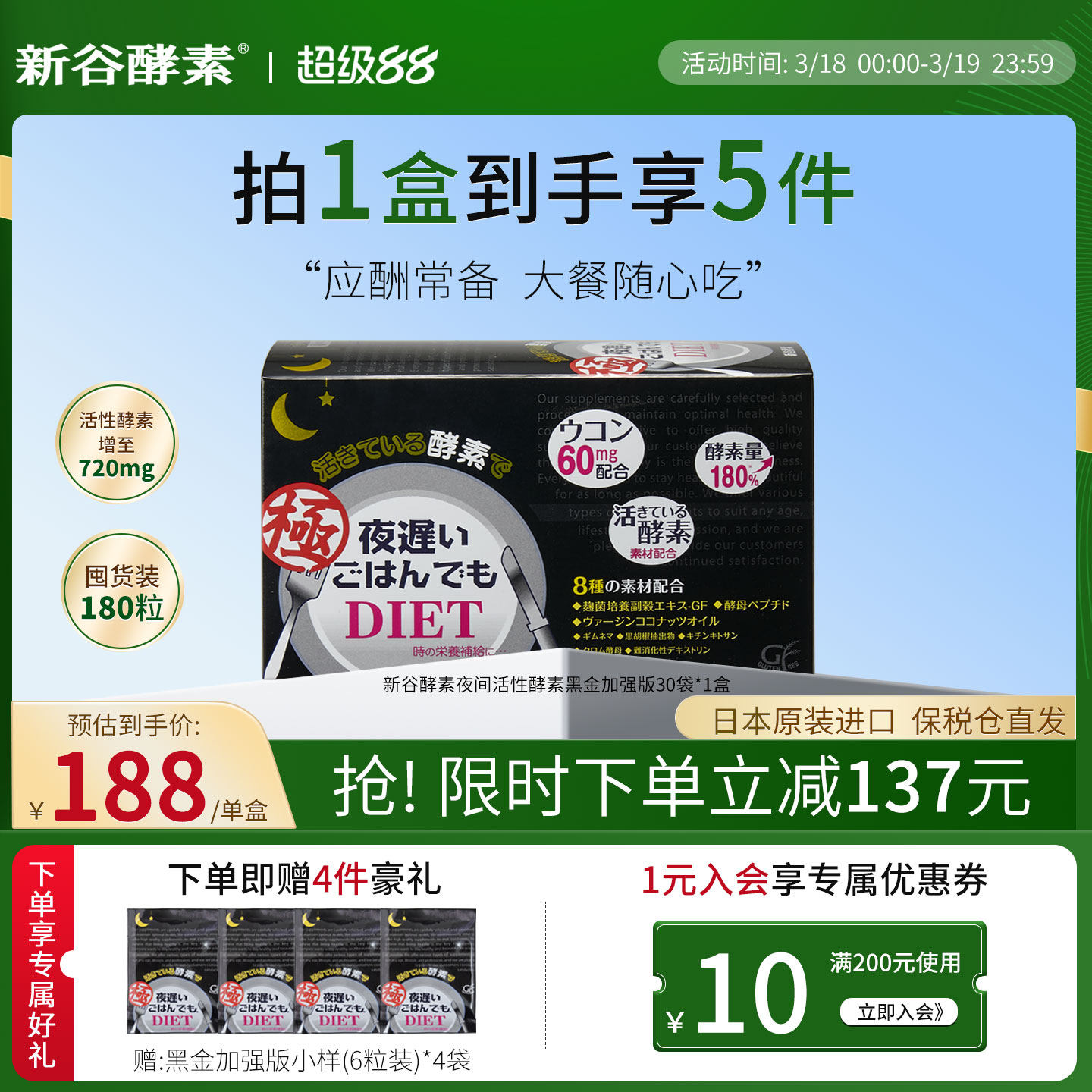 日本新谷酵素黑金版夜间加强版6粒* 30包/盒无麸质排便清肠排宿便