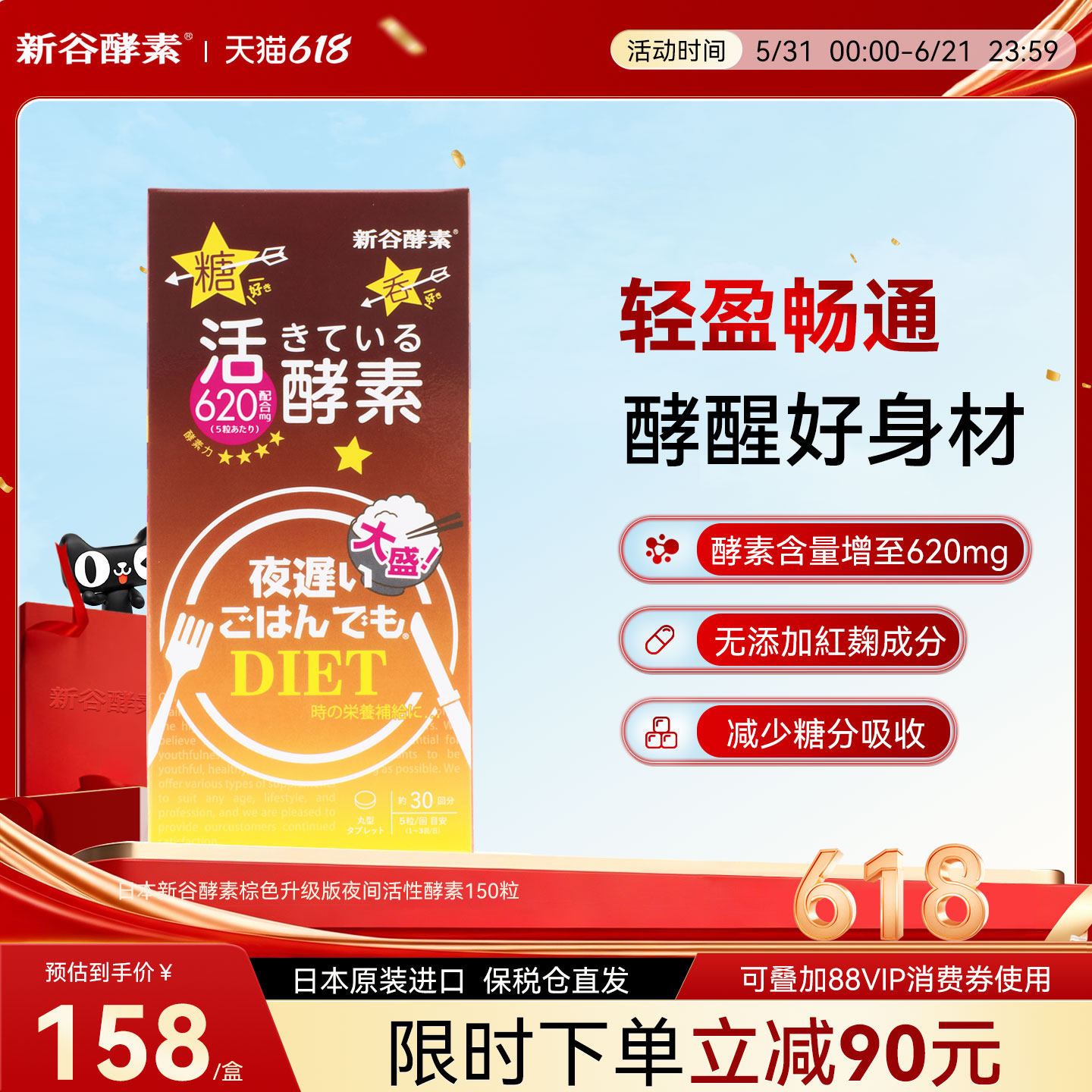 日本新谷酵素棕色升级版活性酵素热控片150粒/盒无麸质清肠排宿便
