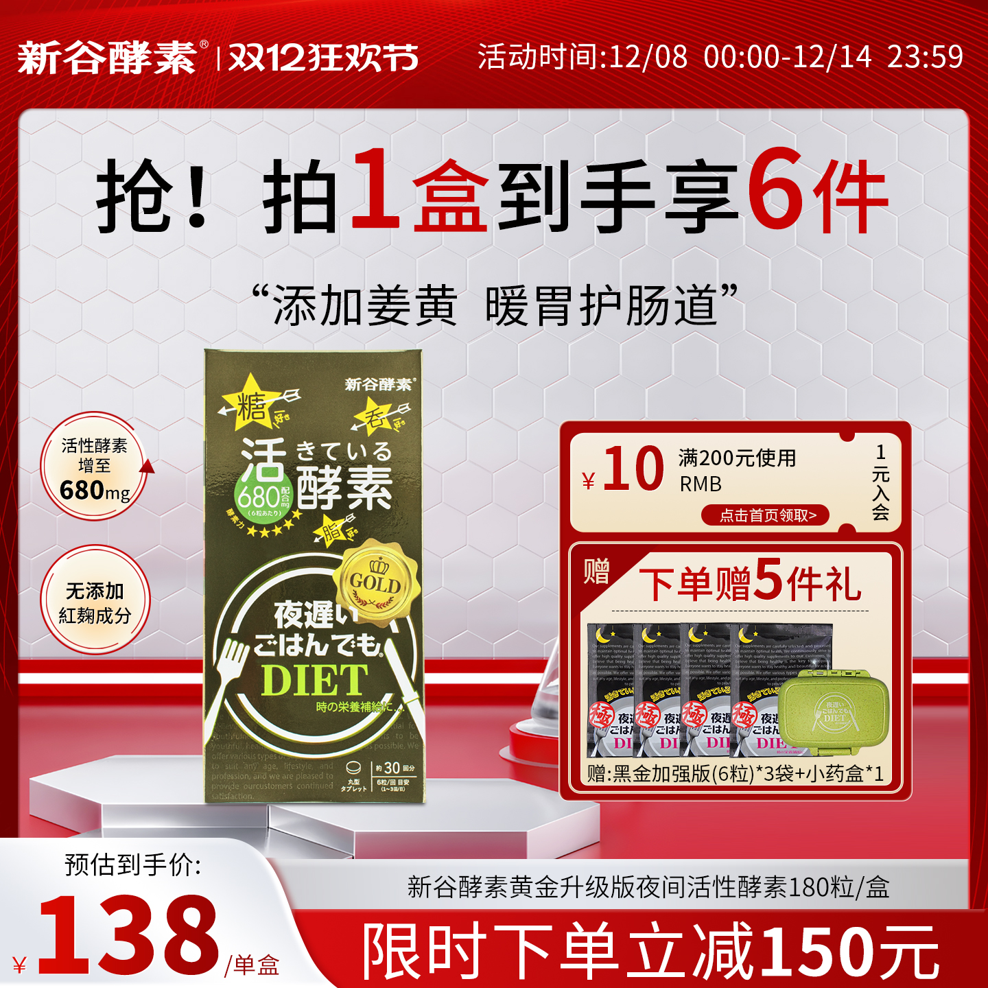 日本健康新谷酵素夜间