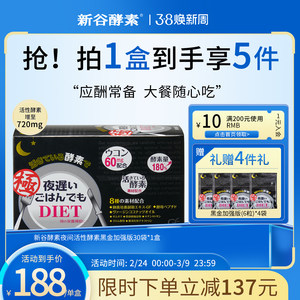 日本新谷酵素黑金版夜间加强版6粒* 30包/盒无麸质排便清肠排宿便