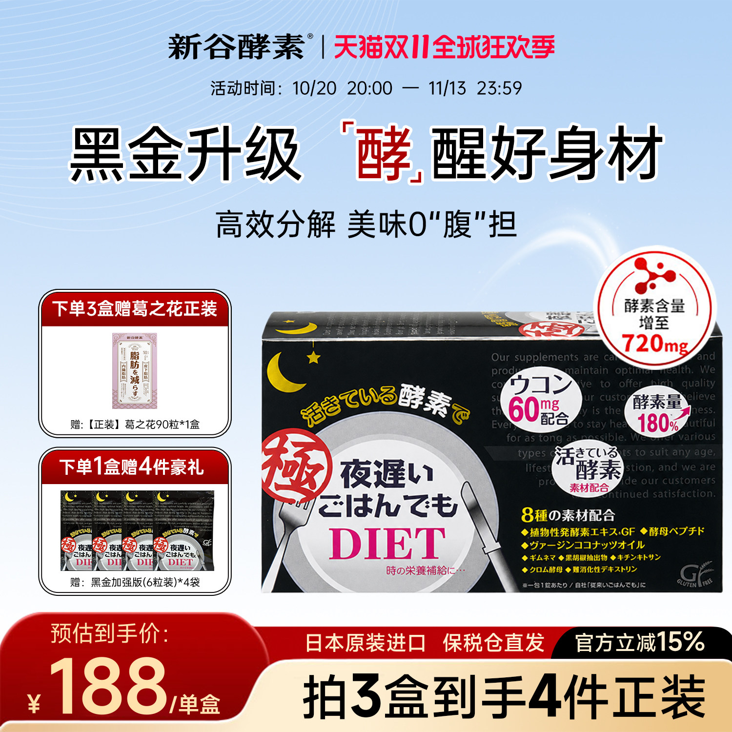 日本新谷酵素黑金版夜间加强版6粒30包盒无麸质排便清肠排宿便