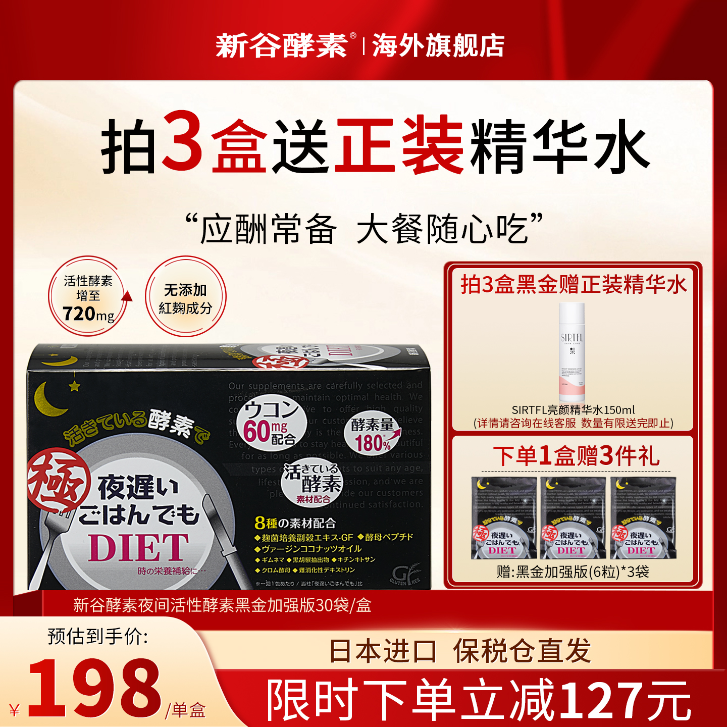 日本新谷酵素黑金版夜间加强版6粒* 30包/盒无麸质排便清肠排宿便