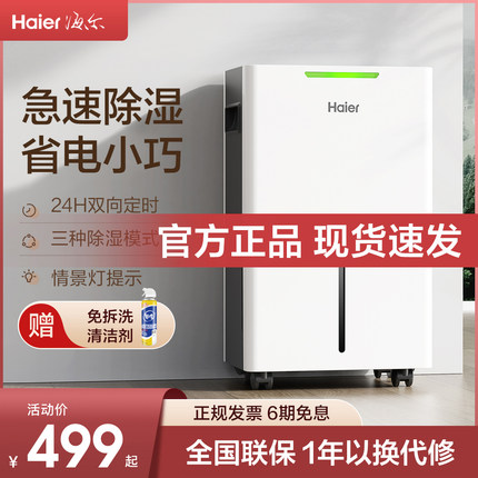 海尔小型家用除湿机抽湿器干衣机轻音除潮器卧室客厅吸湿干燥机