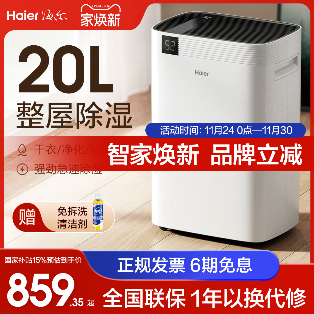 海尔除湿机正品家用卧室客厅抽湿地下室干燥吸湿器除潮干衣工业
