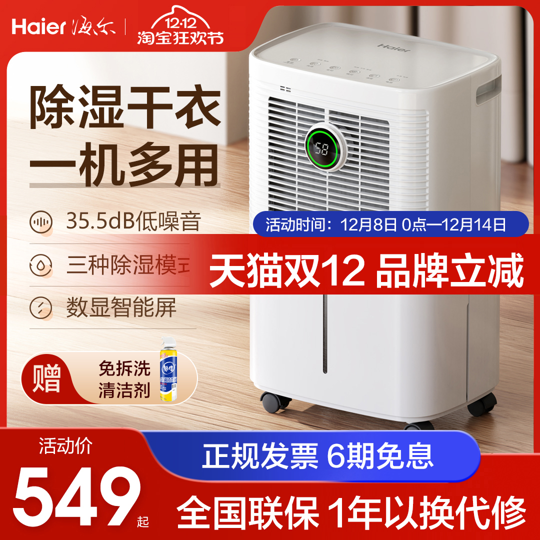 海尔除湿机抽湿机家用轻音卧室空气吸湿器除潮神器室内干衣去湿机