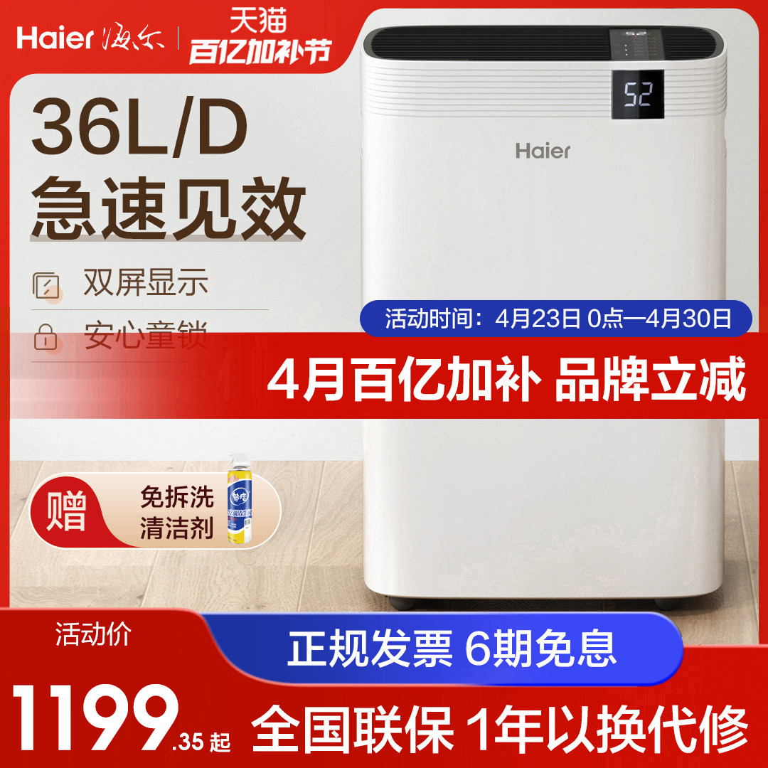 海尔除湿机正品家用卧室客厅抽湿地下室干燥吸湿器除潮干衣工业