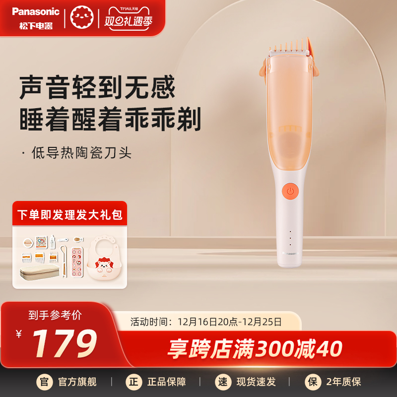 Panasonic松下婴儿理发器幼儿童家用电动剃头刀推子母婴用品PGF21