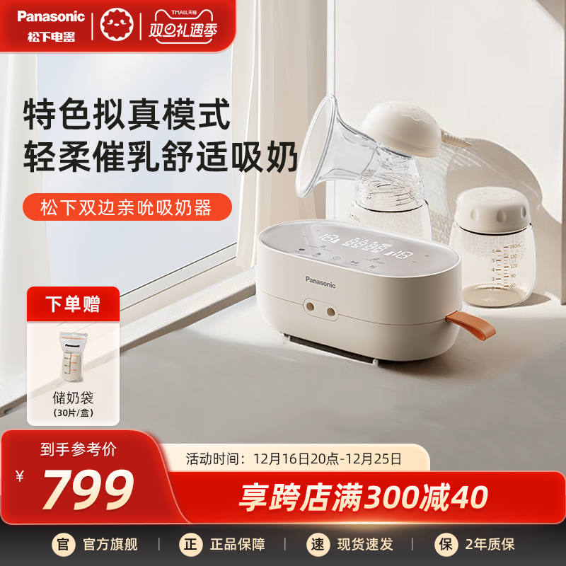 松下双边双泵电动吸奶器产后按摩全自动免手扶静音挤奶吸乳器CB11