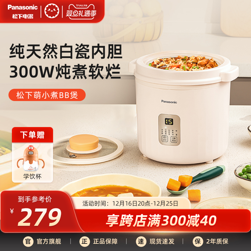 松下婴幼儿辅食锅电炖锅陶瓷煮粥小电饭煲宝宝多功能炖盅bb煲CW10