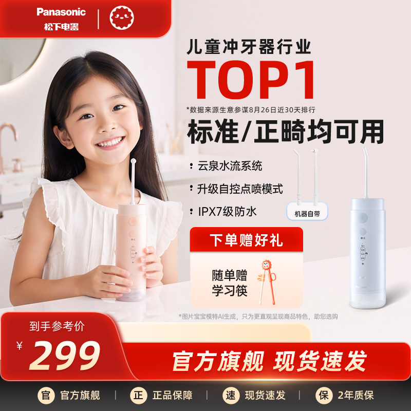 松下儿童便携式正畸电动冲牙器
