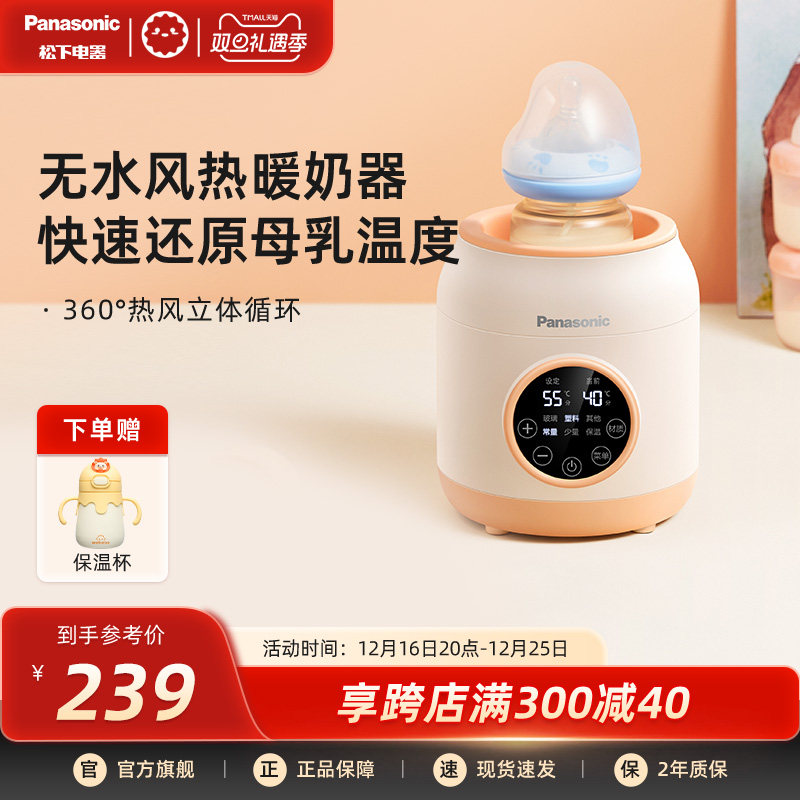 松下母婴温奶器无水暖奶器自动恒温器婴儿宝宝奶瓶保温神器CH10