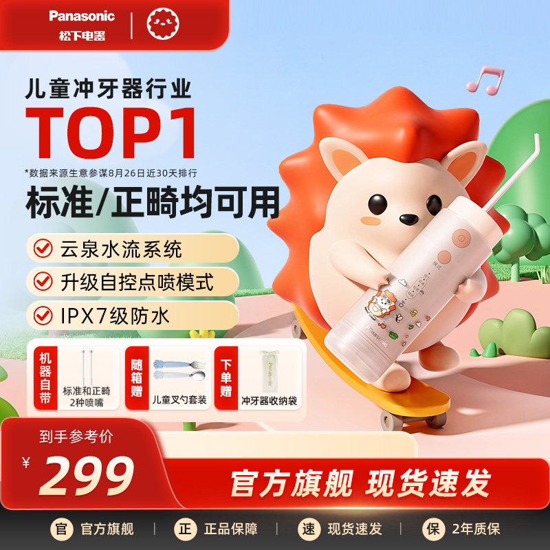 松下便携式正畸冲牙器图片