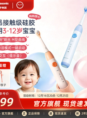 松下儿童电动牙刷婴幼儿专用家用母婴软毛智能声波震动充电式DC25
