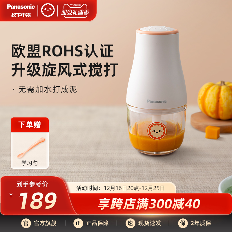 松下辅食机婴儿料理机小型多功能搅拌机宝宝食物研磨打泥绞肉CM10