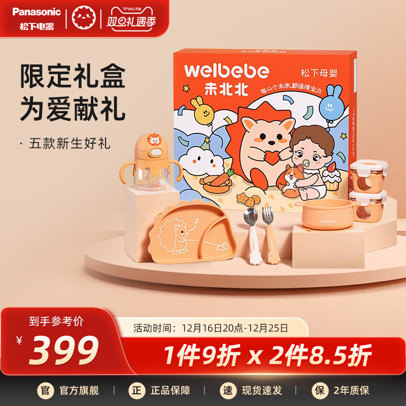 松下宝宝婴幼儿辅食餐具礼盒套装