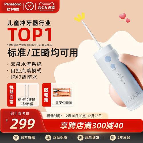 松下儿童便携式正畸电动冲牙器