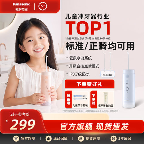 松下儿童便携式正畸电动冲牙器