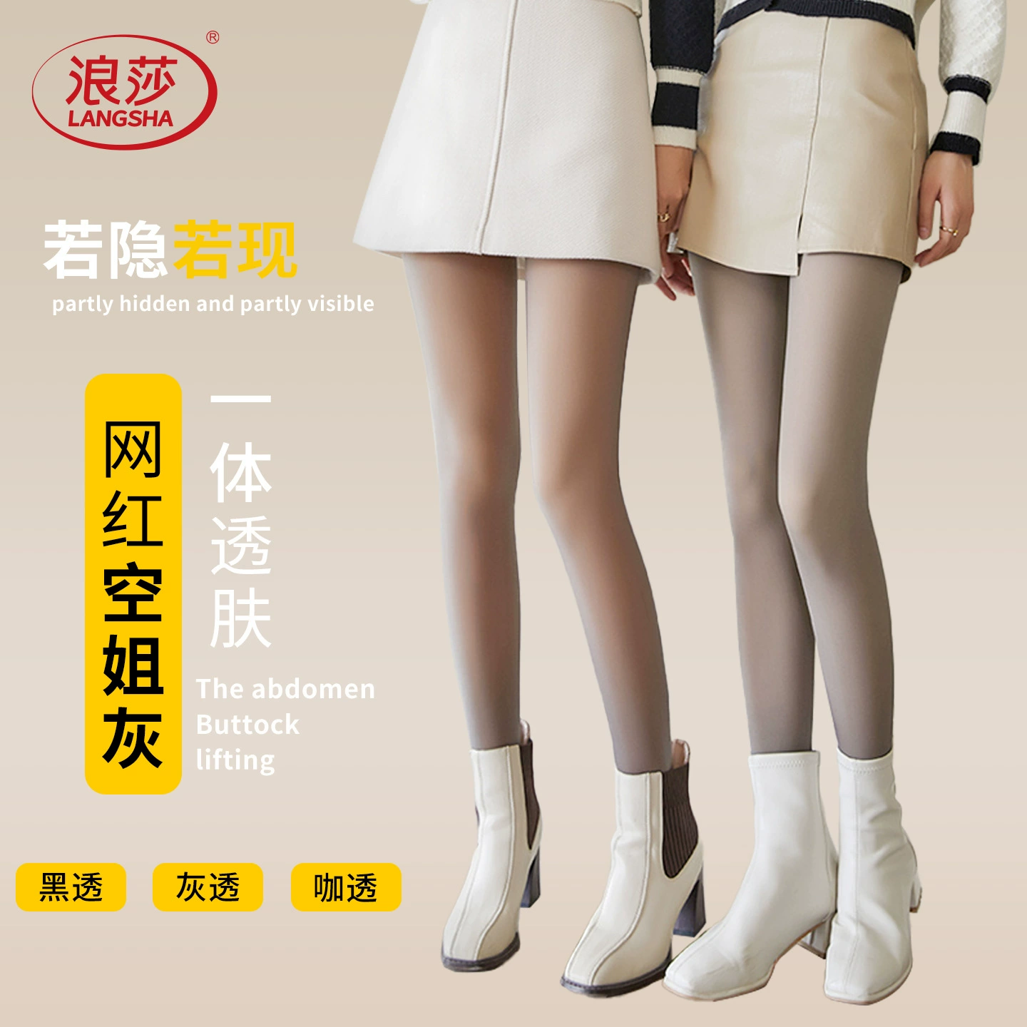 秋冬款打底裤透肤浪莎