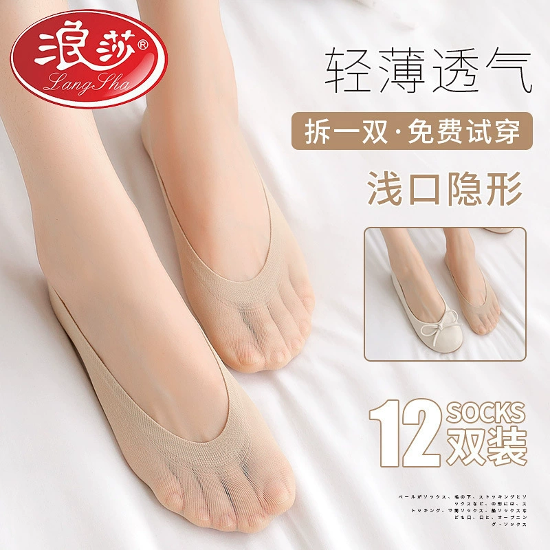 浪莎船袜女浅口超薄款夏季隐形硅胶防滑脱不掉跟夏天冰丝短袜子,女士内衣/男士内衣/家居服,船袜,淘宝优惠券,粉丝福利购,淘宝优惠卷