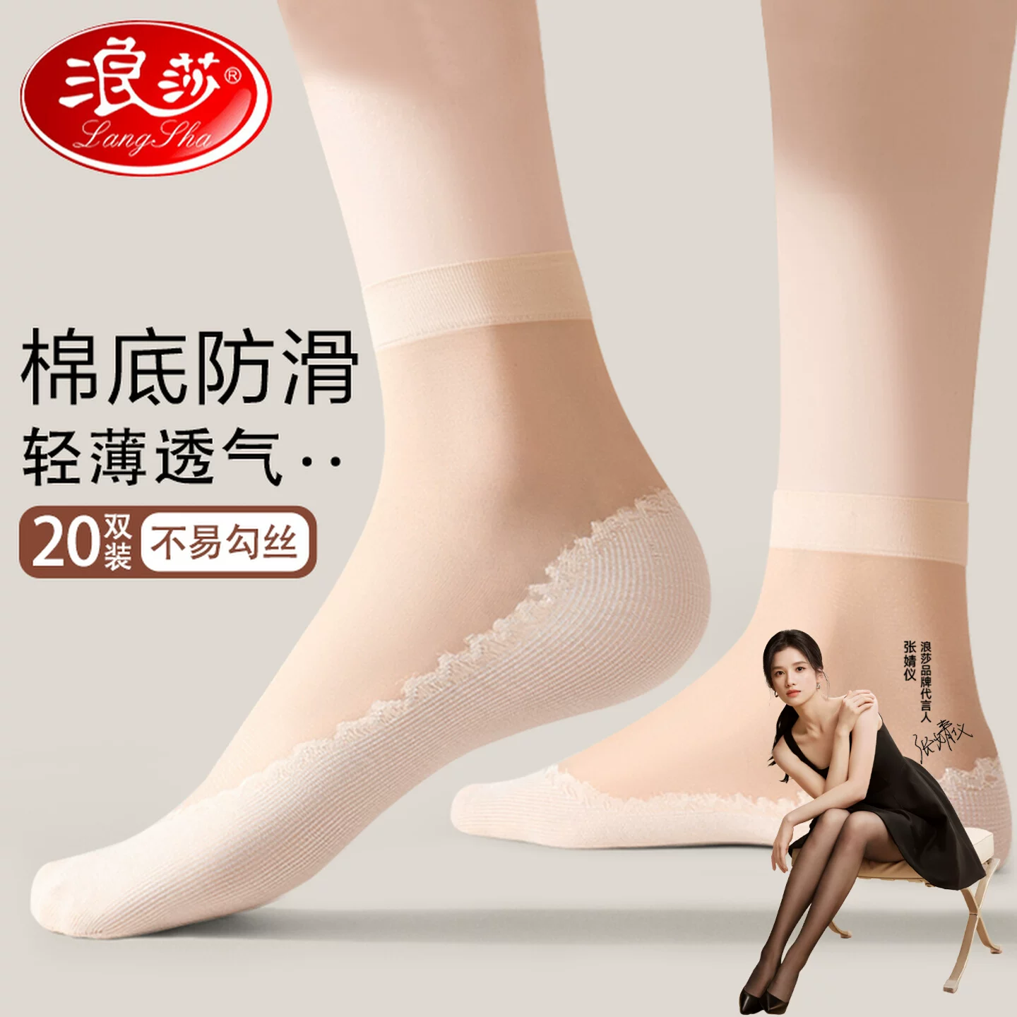 防勾丝防滑耐包芯丝棉底中筒袜图片