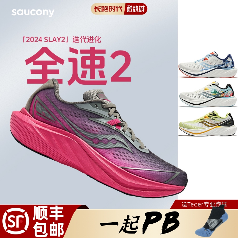 索康尼全速2代碳板跑步鞋正品