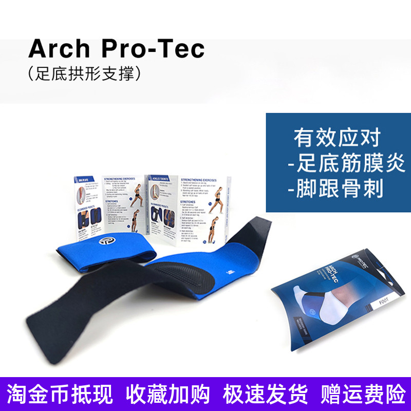 美国PRO-TEC足弓支撑带男女改善腿型扁平足专用矫正稳定足外翻垫 运动包/户外包/配件 鞋垫 原图主图