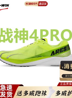 多威战神4PRO跑步鞋正品男女马拉松场地4代pro体育考试测碳板跑鞋
