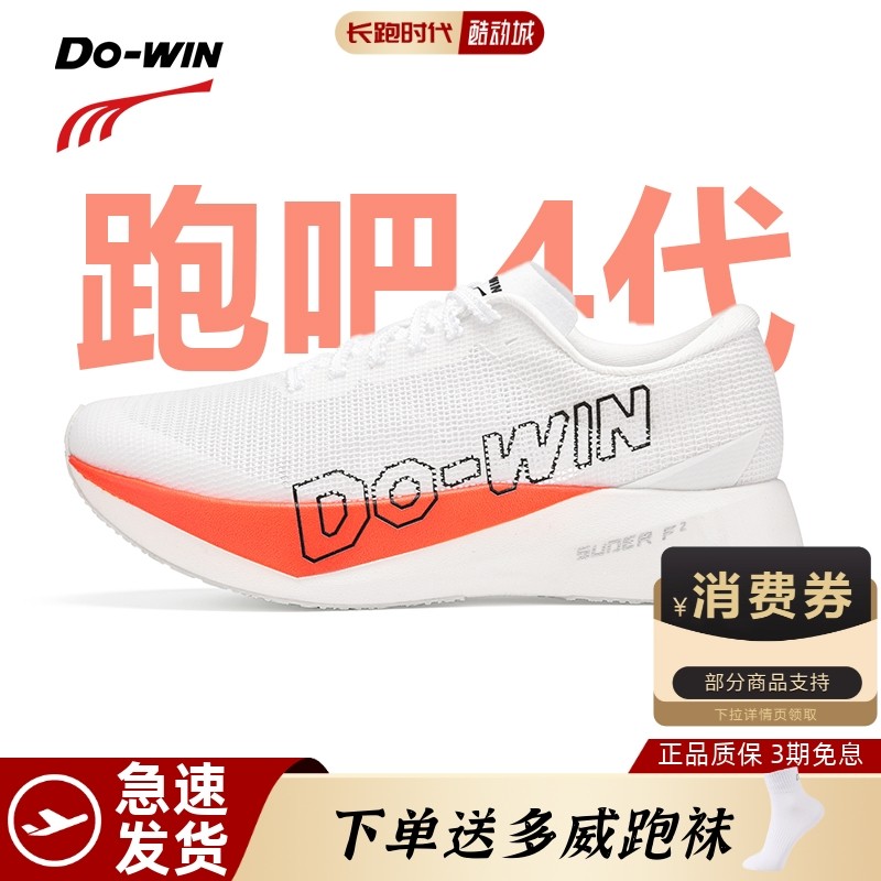 多威跑吧4.0跑步鞋正品厚底跑鞋