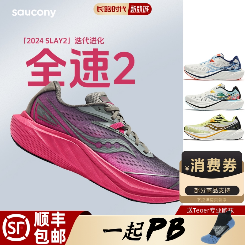 索康尼全速2代碳板跑步鞋正品