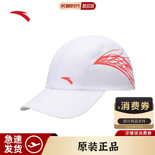 大正同款安踏跑步帽专业排汗速干