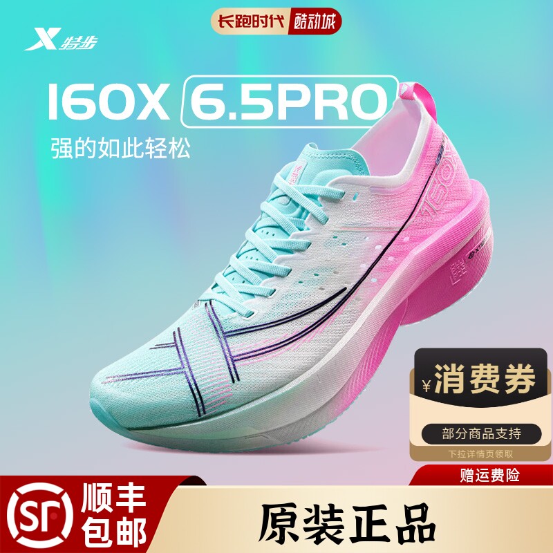 特步160X6.5代PRO跑步鞋门店正品