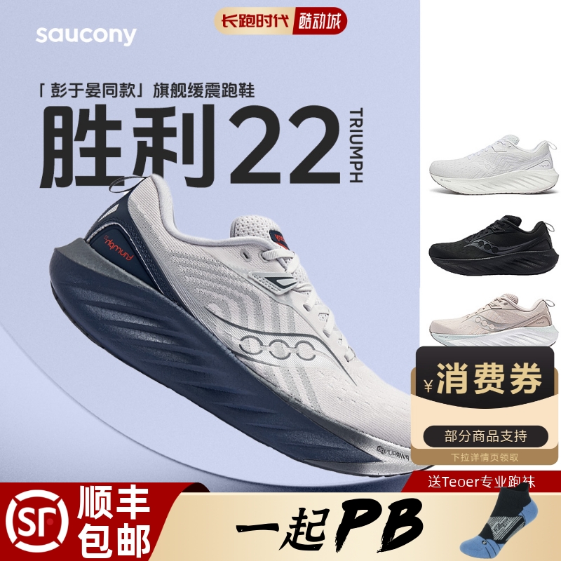 索康尼胜利22代超强缓震跑鞋正品