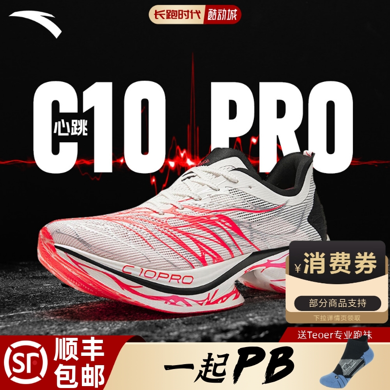 ANTA/安踏C10PRO专业跑步鞋减震