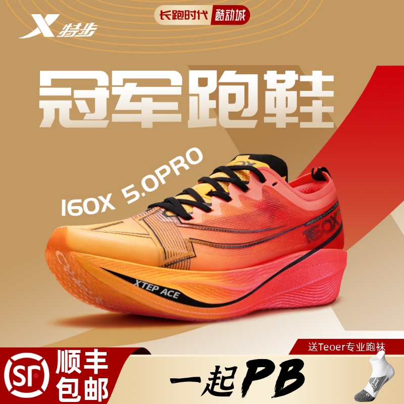 特步160X3.0Pro专业碳板跑鞋男女竞速马拉松冠军PBX5PRO跑步鞋 运动鞋new 跑步鞋 原图主图