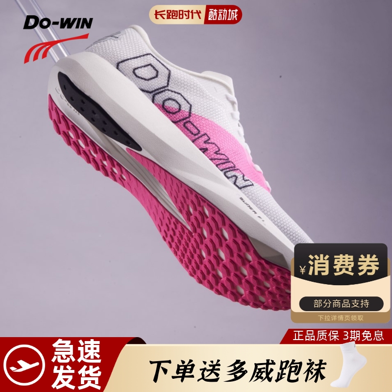 多威六边形战士2代跑鞋正品新款尼龙板专业马拉松训练竞速跑步鞋