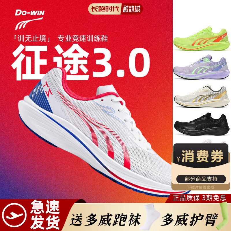 多威征途2跑鞋限量款正品男女3三代竞速碳板马拉松专业场地跑步鞋