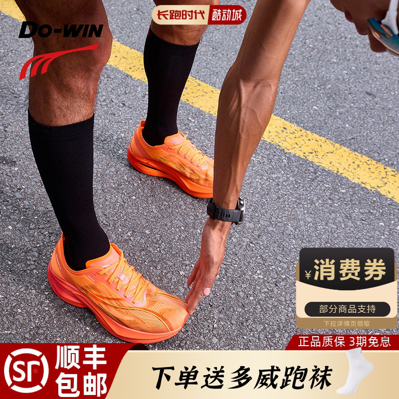 多威神行者3男女碳板马拉松跑鞋