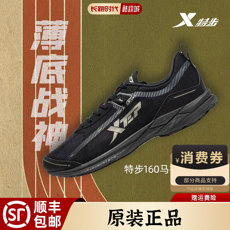 特步160X复刻版竞训跑步鞋男鞋