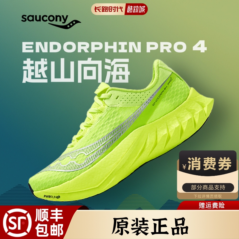 Saucony啡鹏4代碳板跑鞋竞速正品