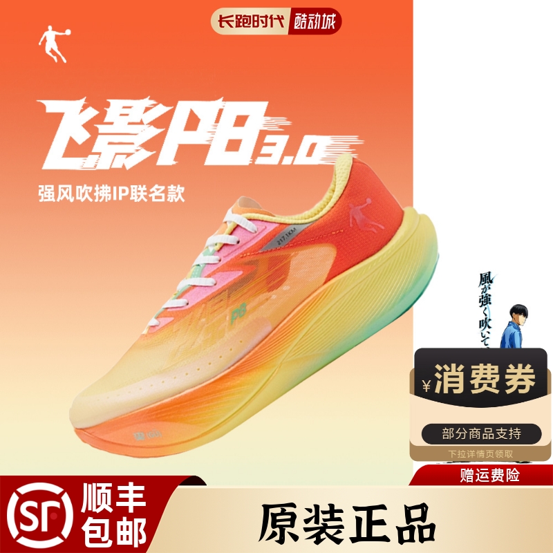 乔丹飞影PB3.0马拉松跑步鞋男
