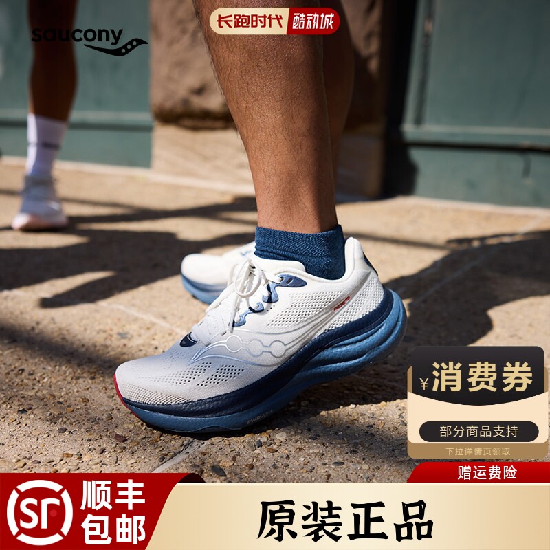 Saucony索康尼驭途19跑鞋正品RIDE新款男女减震慢跑马拉松跑步鞋