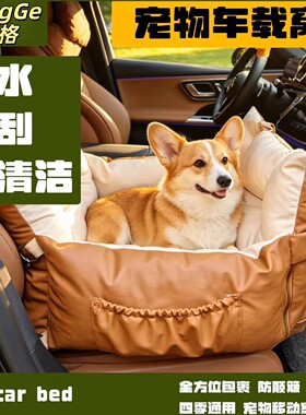 东格宠物车载安全座椅防水