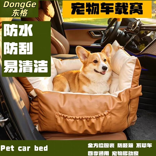 宠物车载狗窝猫窝外出专用防水防刮防油宠物后排安全座椅
